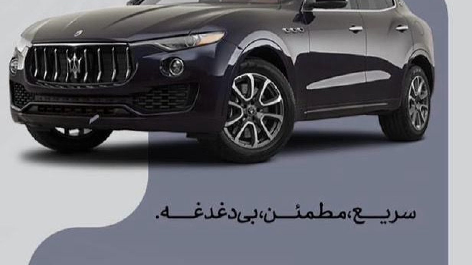 مازراتی لوانته مدل ۲۰۲۱ نیوفیس